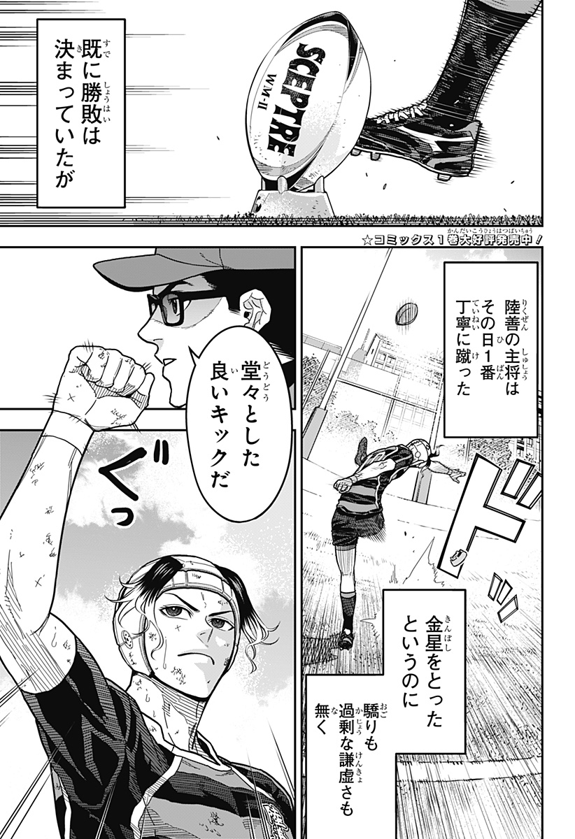Saikyou no Uta - Chapter 19 - Page 1